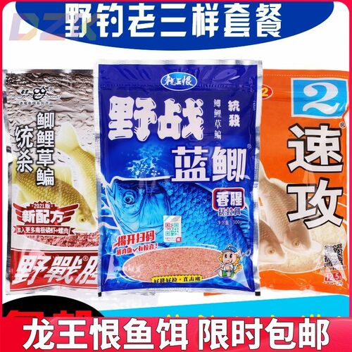 龙王恨野战蓝鲫鱼饵料918老鬼九一八速攻秋冬通杀野钓老三样套c5