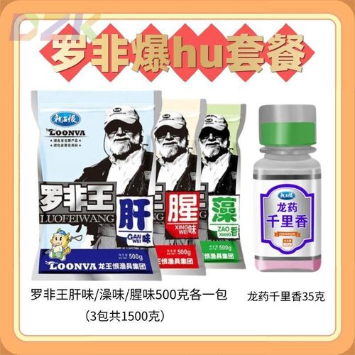 龙王罗非鱼恨罗非罗非500腥味鱼饵肝味钓鱼野钓钓饵黑坑饵料c4