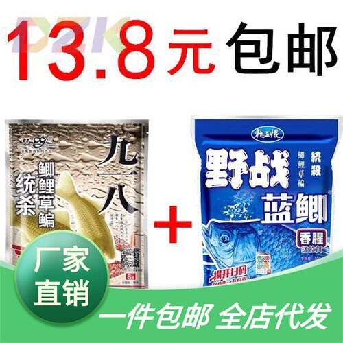 野钓钓鱼饵料九一八蓝鲫野战鲫鱼野钓老三样速攻2号918通杀鲤鱼c6