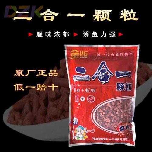 龙王恨金版蚯蚓红虫二合一颗粒窝料500g野钓鲫鱼黄尾鲴川条打窝c2
