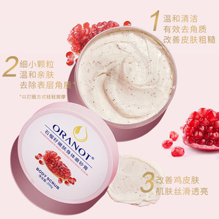 奥兰诺厂家石榴籽 磨砂膏 身体乳全身去角质浴盐身体护理