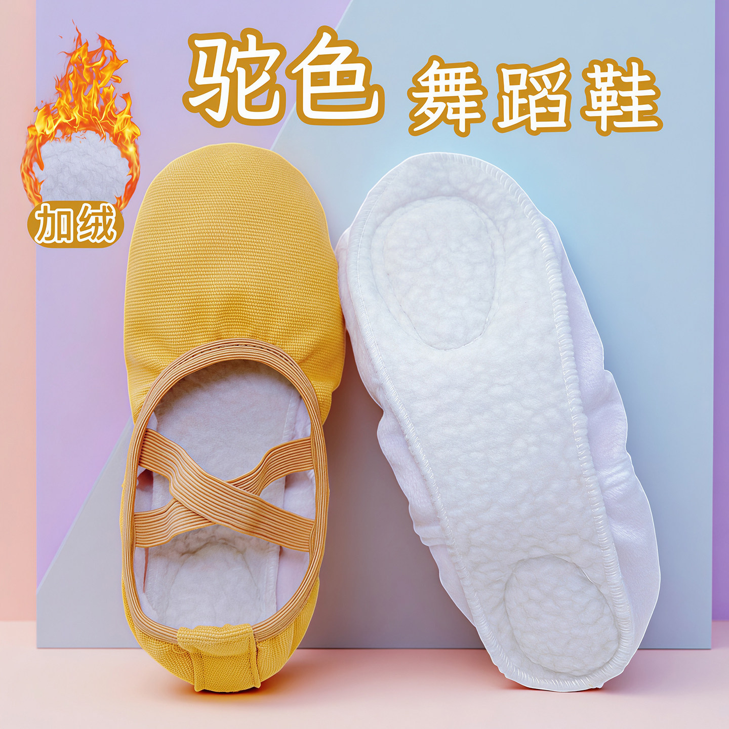 冬季加绒保暖驼色芭蕾舞鞋