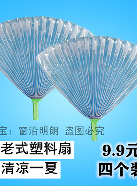 老式塑料扇子大号蓝色扇子老年夏天塑料蒲扇加厚手摇轻便风大扇子