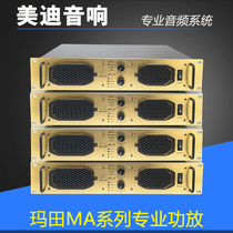玛田功放 MA1.3S/1.6S/2.0S/2.8S/3.2S/4.2S/9.2S专业后级功放机
