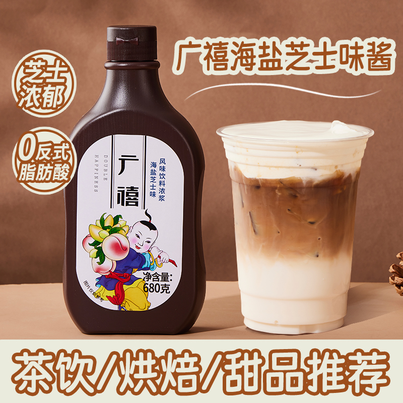 广禧海盐芝士酱680g咖啡专用圣代可可糖浆烘焙甜品淋酱奶茶店商用
