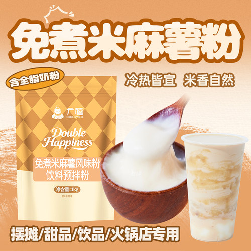 广禧优品免煮糯米麻薯粉1KG蘸酱牛乳预拌粉餐饮奶茶专用原料商用