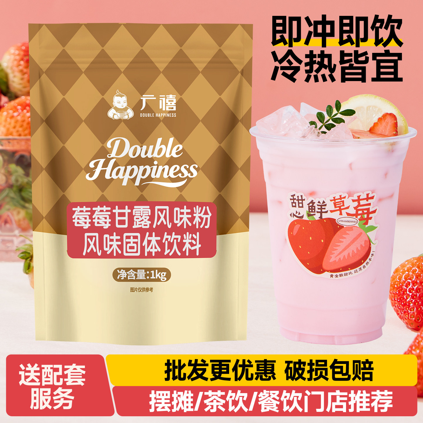 广禧莓莓甘露粉1kg速溶商用杨枝甘露甜品珍珠奶茶店专用原料图片