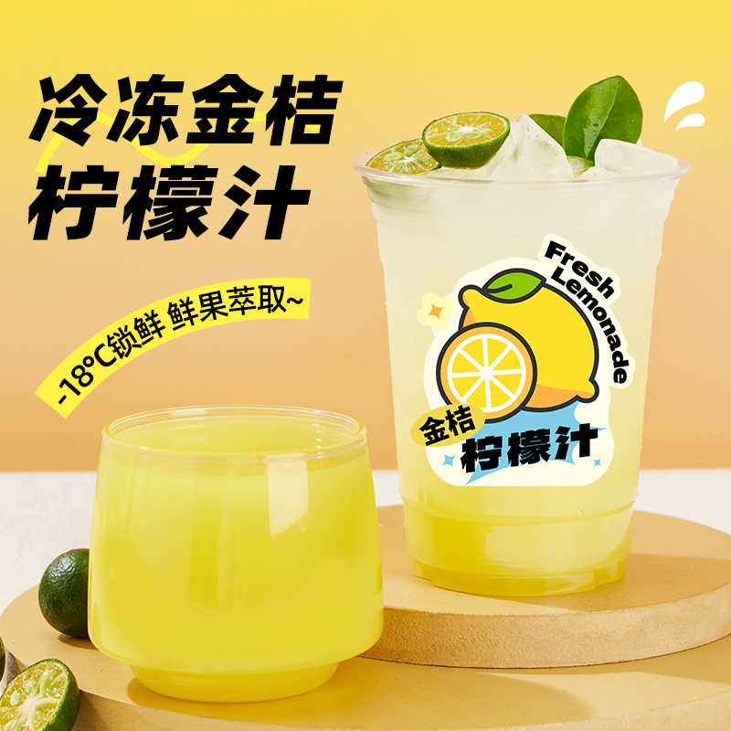 广禧冷冻金桔柠檬汁1KG商用果汁原浆非浓缩奶茶店水果茶专用原汁