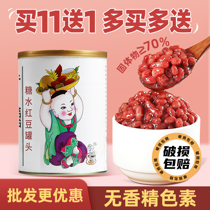 广禧优品红豆罐头950g红小豆酱腰蜜熟糖纳蜜豆即焙奶茶店专用原料