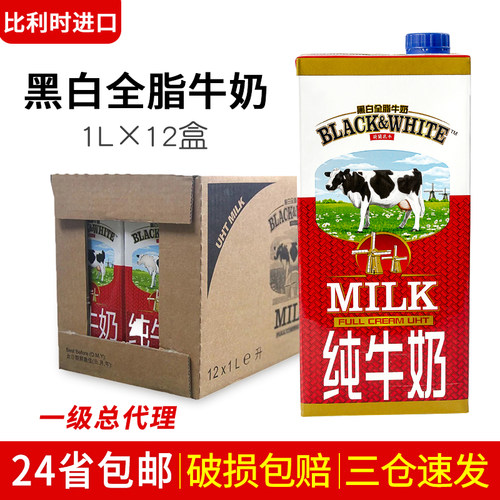 菲仕兰黑白全脂牛奶1L*12盒进口