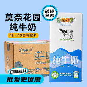 莫奈花园纯牛奶整箱全脂牛奶打泡拉花餐饮商用咖啡奶茶店专用