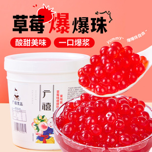 广禧草莓爆爆珠1.25KG 芒果蓝莓青提爆爆蛋珠奶茶店专用原材料