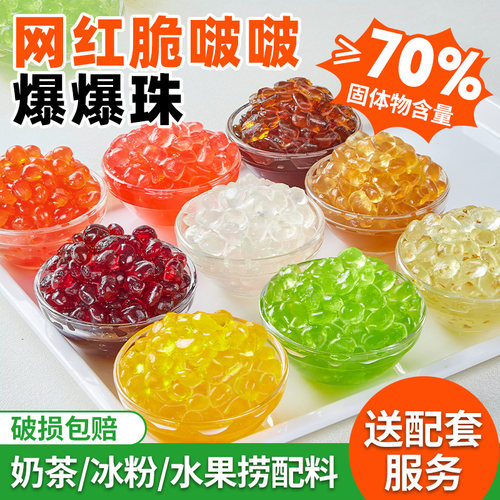 广禧寒天晶球免煮脆波波多口味