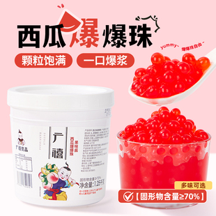 广禧优品西瓜爆爆珠1.25kg草莓果味爆爆蛋珍珠奶茶店专用摆摊原料