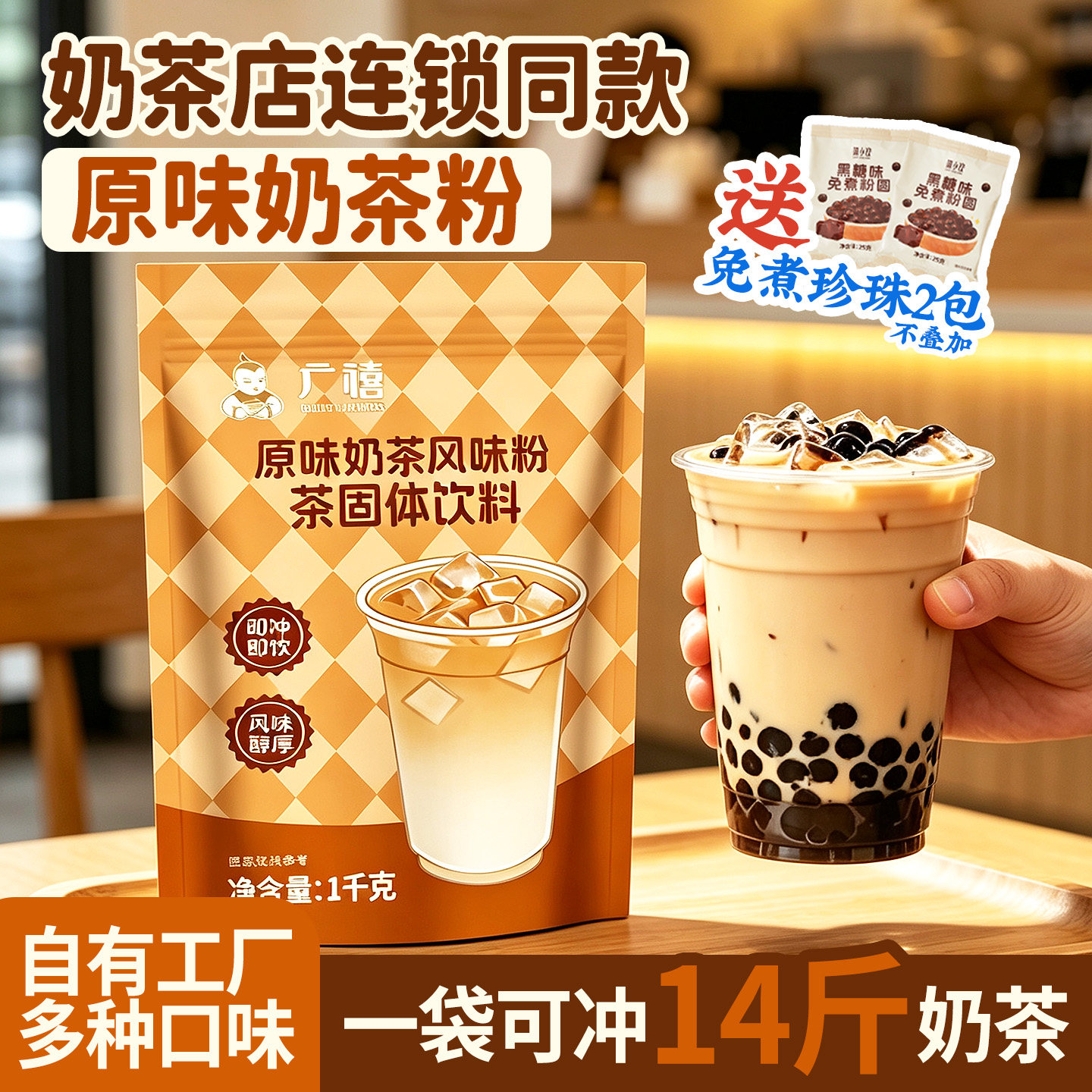 广禧原味奶茶粉1kg速溶三合一图片