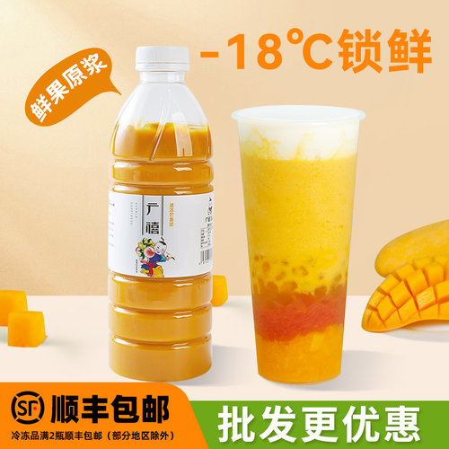广禧冷冻芒果浆1KG非浓缩