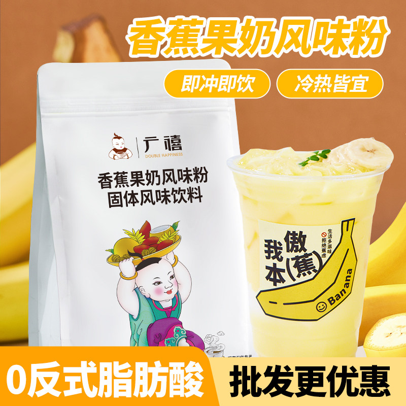 广禧香蕉果奶粉1kg 速溶香芋草莓冬季热饮冲饮奶茶店专用商用