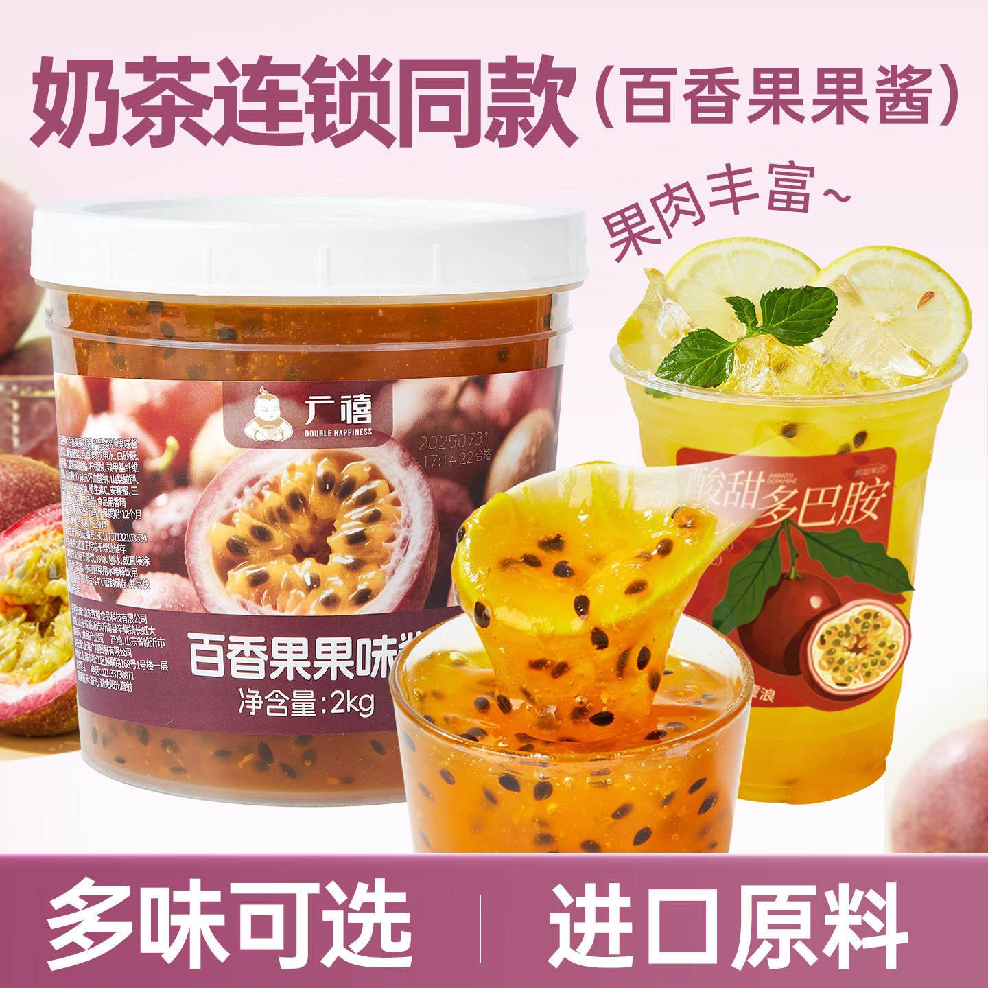 广禧百香果酱2kg 草莓蓝莓含果肉商用芒果百香果果酱奶茶店专用