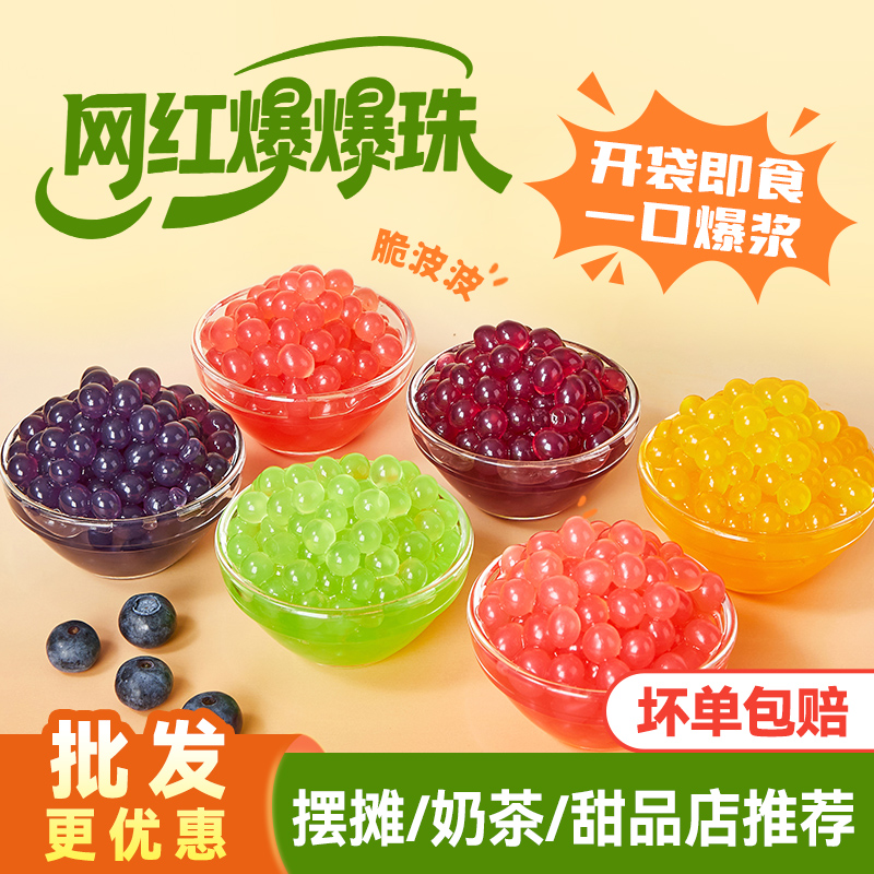 忆缘记芒果果味爆爆珠草莓水蜜桃葡萄爆爆蛋果珍珍珠奶茶专用原料