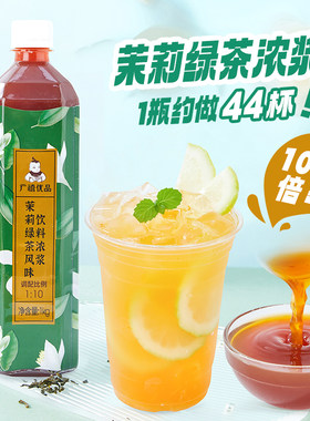 广禧茉莉绿茶风味饮料浓浆1kg火锅奶茶店浓缩果汁饮料餐饮店商用