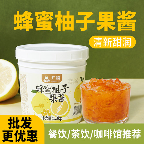 广禧蜂蜜柚子茶1.3kg茶酱