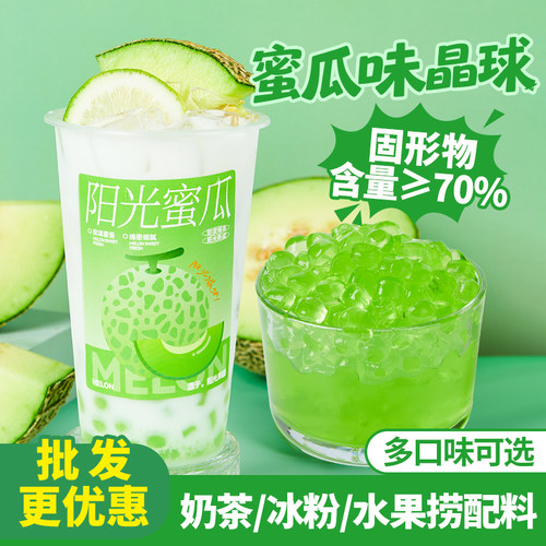 寒天晶球原材料广禧脆波波