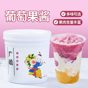 广禧葡萄果酱1.3kg青提草莓杨梅含果肉果粒酱商用烘焙奶茶店专用
