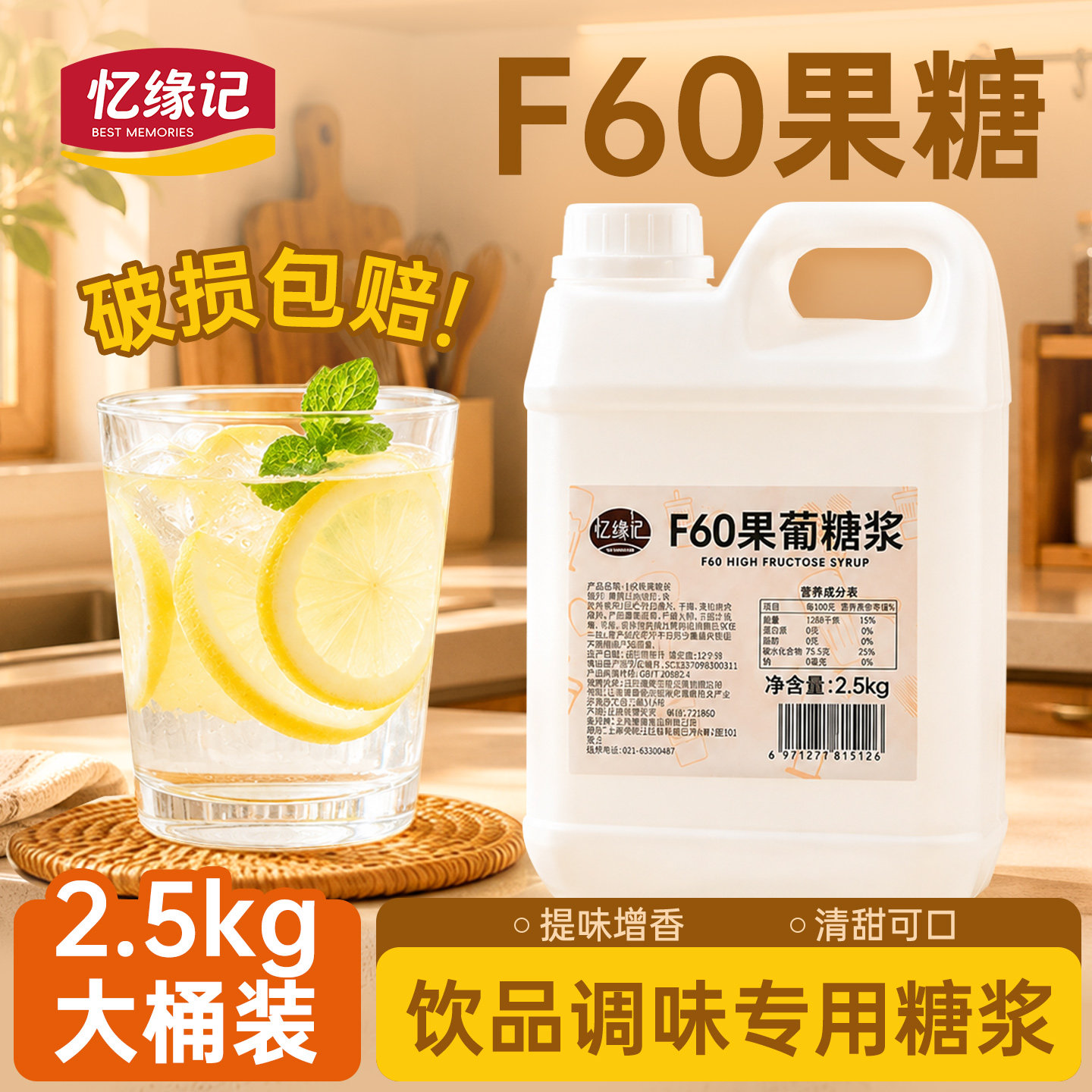 忆缘记F60果葡糖浆2.5kg 高果糖浆调味柠檬茶咖啡奶茶店专用原料图片