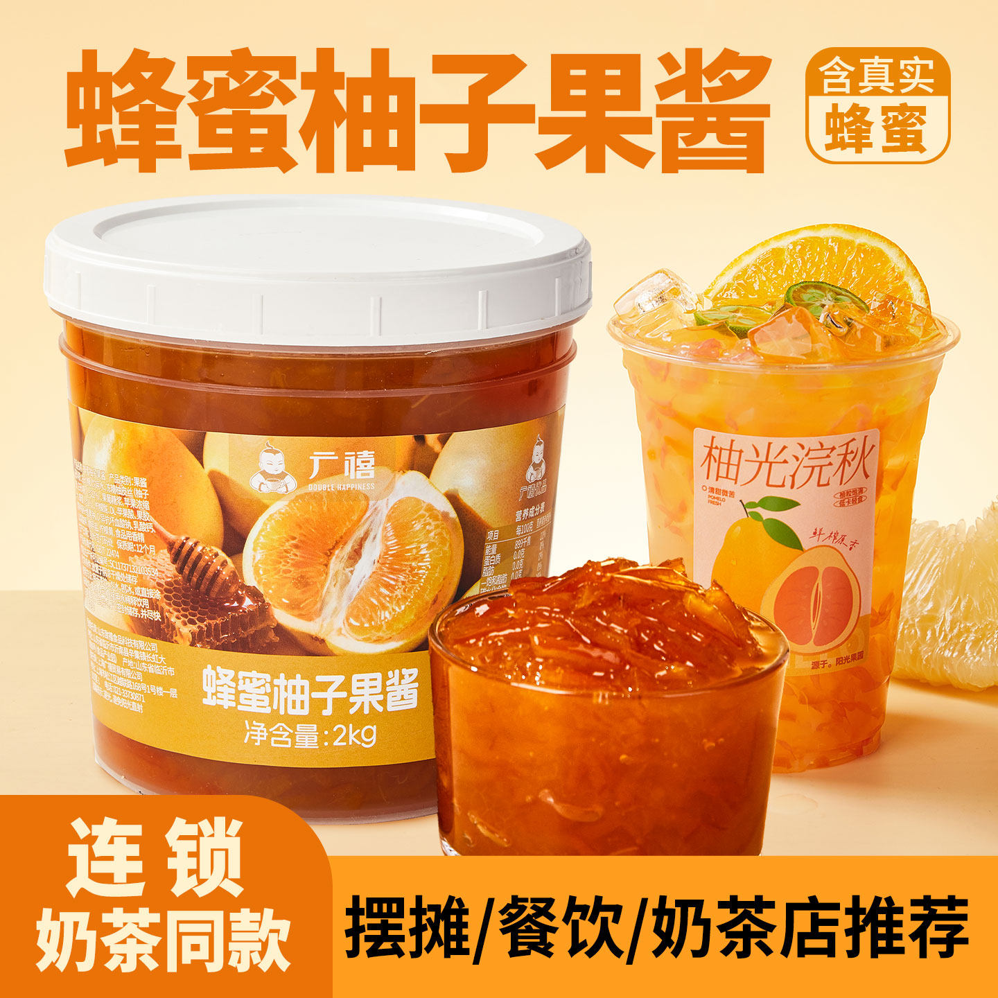 广禧蜂蜜柚子果酱2KG芒果葡萄草莓含果肉果粒商用奶茶店专用原料