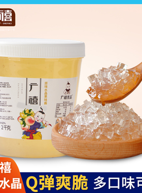 广禧原味水晶2kg 黑糖咖啡原味水晶寒天蒟蒻果冻奶茶店专用原材料