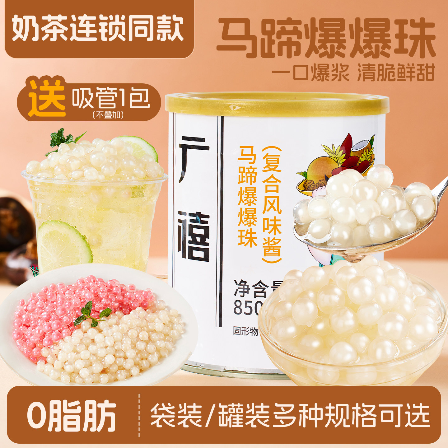 广禧马蹄爆爆珠粉色甘蔗爆浆脆啵啵珍珠龙珠爆爆蛋冰粉奶茶店专用