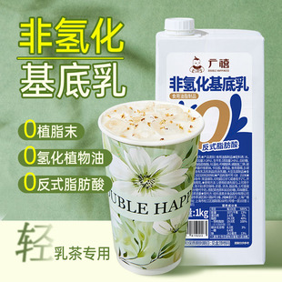 广禧优品非氢化基底乳1KG鲜奶茶轻乳茶奶基底厚乳奶茶店专用原料