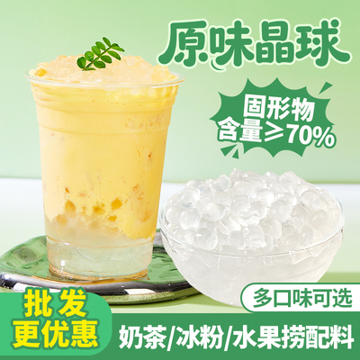 广禧原味寒天晶球1KG