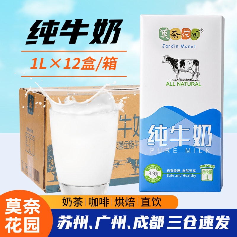 莫奈花园全脂纯牛奶1L整箱商用