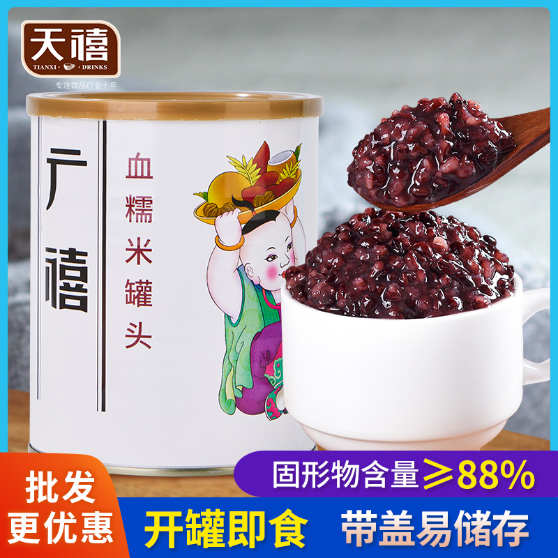 广禧血糯米900g 开罐即食紫米黑米罐头阿姨奶茶连锁店专用原材料