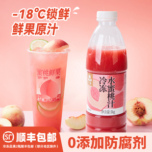 广禧优品冷冻水蜜桃汁1kg 春雪蜜桃冲饮果汁饮料浓浆果奶茶店专用