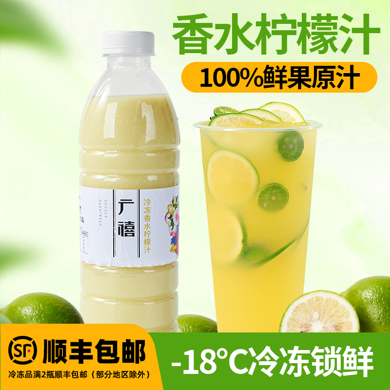 广禧冷冻香水柠檬原汁1kg