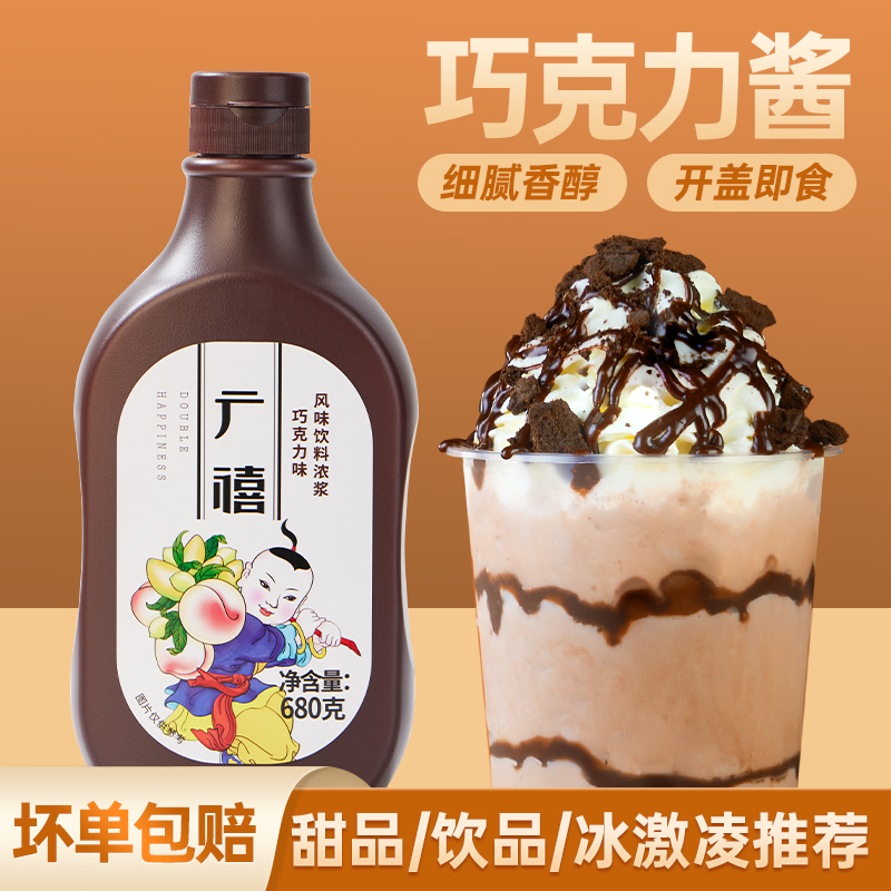 广禧巧克力酱680G奶茶店商用