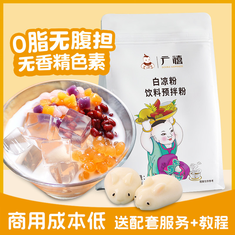广禧白凉粉500g家用自制果冻粉商用袋装冰粉粉奶茶店专用原料