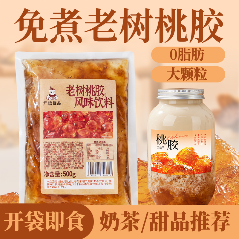 广禧免煮即食桃胶风味饮品冰糖燕窝雪燕银耳羹甜品商用奶茶店专用