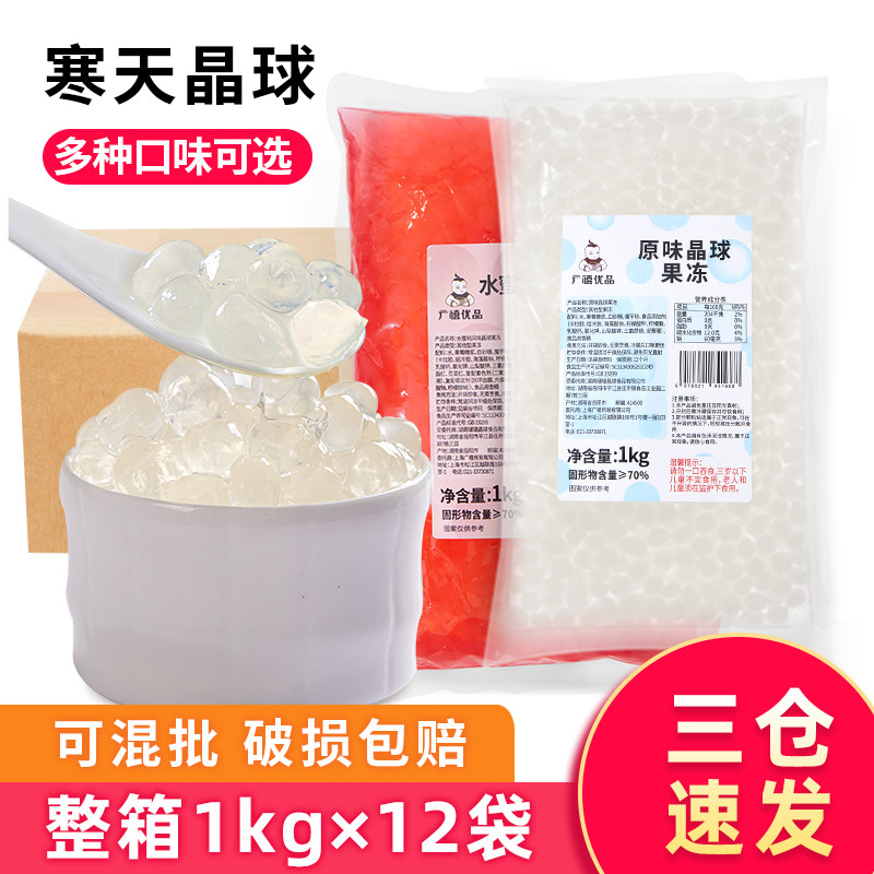 广禧寒天晶球1KG*12袋整箱 黑糖原味脆波波水晶啵啵奶茶店专用