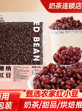 广禧优品糖纳红豆大包装适用奶茶