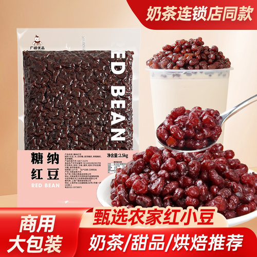广禧优品糖纳红豆大包装适用奶茶