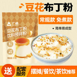 广禧豆花布丁粉1KG豆酪粉果冻粉网红冰豆花白玉绢奶豆腐摆摊商用