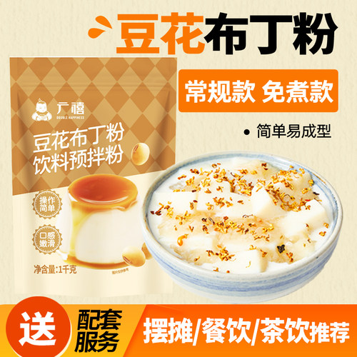广禧豆花布丁粉1KG商用