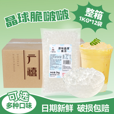 广禧寒天晶球1KG*12袋整箱