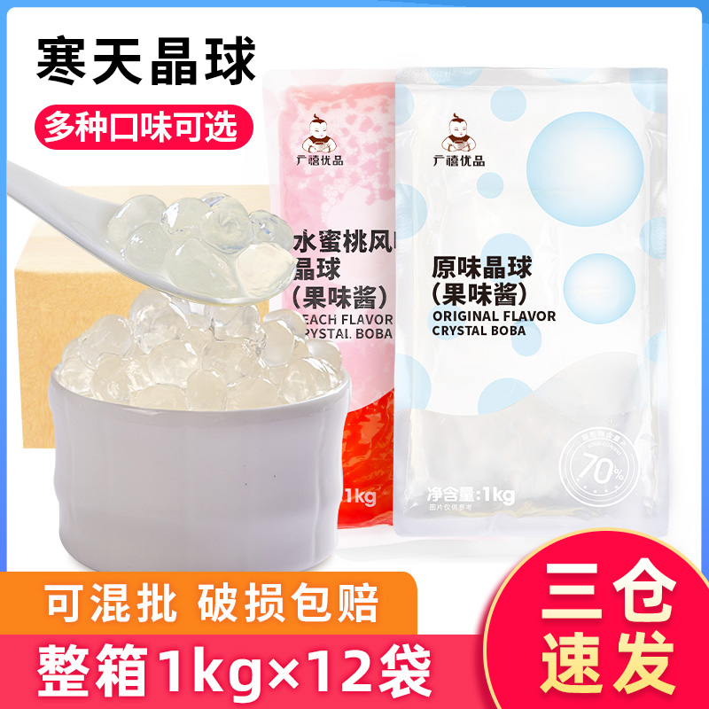 广禧寒天晶球1KG*12袋整箱