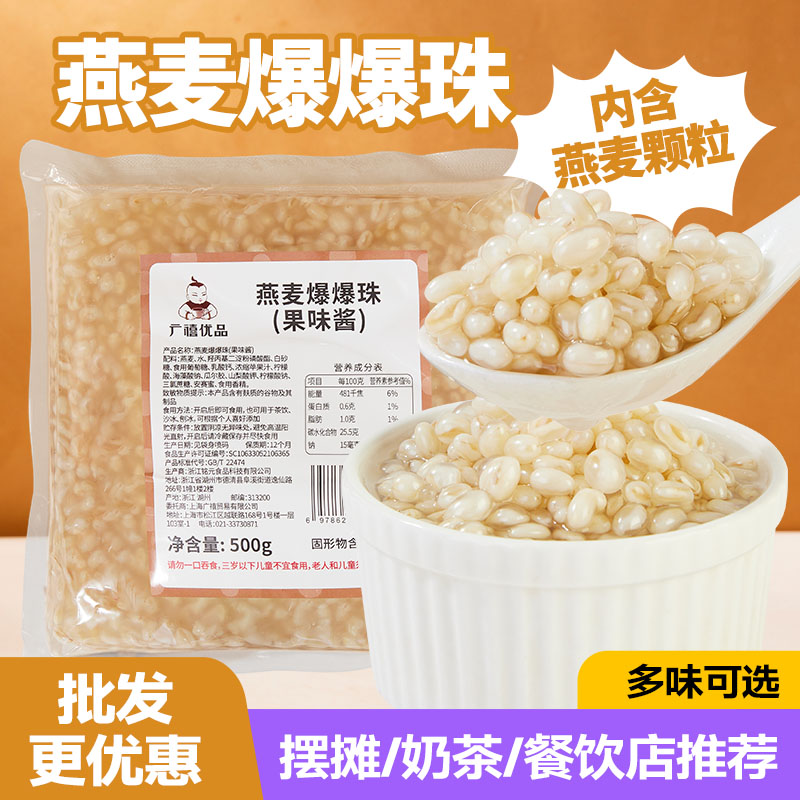 广禧燕麦爆爆珠500g马蹄爆浆爆爆蛋珍珠商用冰粉奶茶店专用小配料