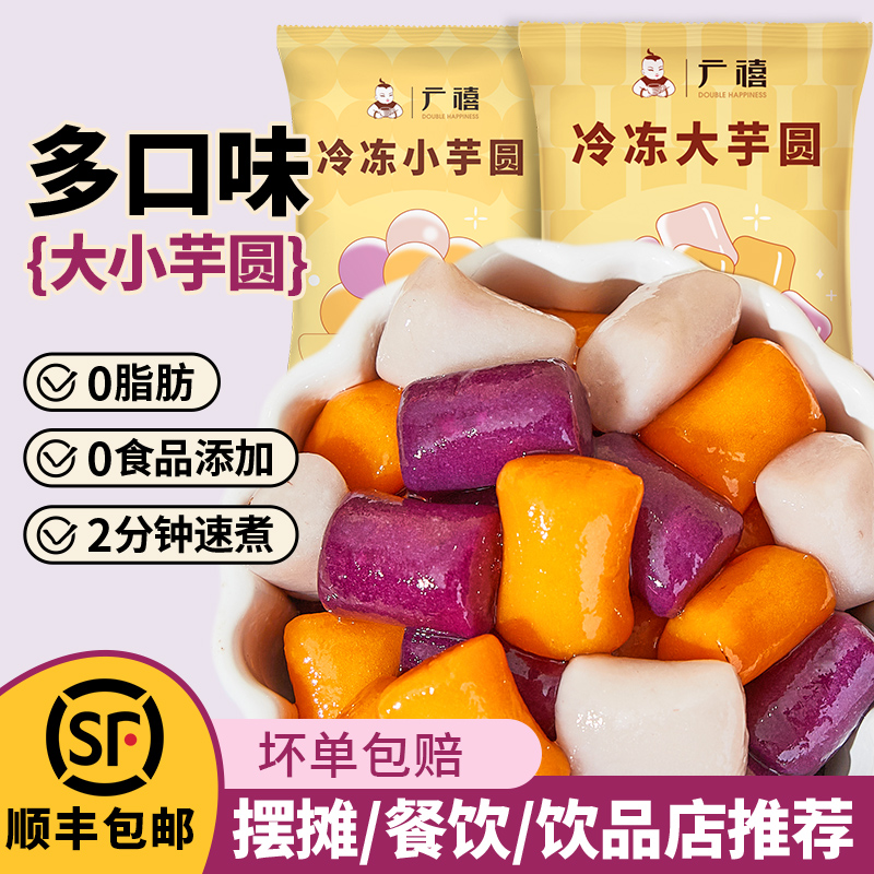 广禧大芋圆手工制作软糯Q弹