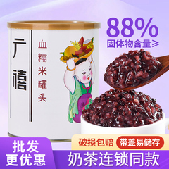 广禧血糯米罐头900g 开罐即食紫米黑米阿姨奶茶连锁店专用原材料